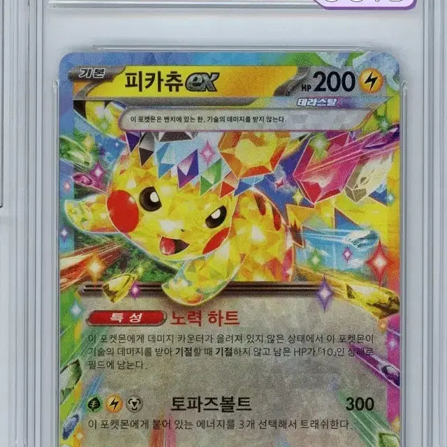 [BUNJANG] Pokemon Pikachu EX RR Card (2026) / 2026 포켓몬 카드 피카츄 EX RR brg9