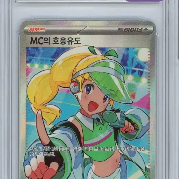 [BUNJANG] Pokemon Card MC's Encouragement SR / 포켓몬카드 MC의 호응유도 SR brg 9