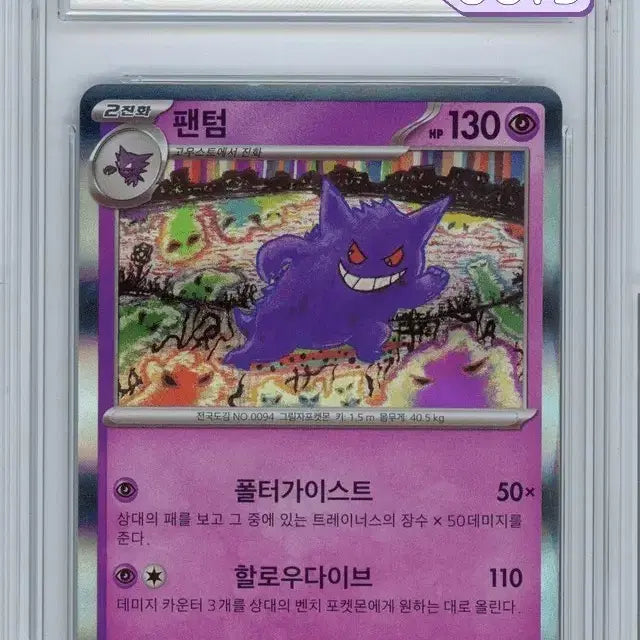 [BUNJANG] Pokemon Card Phantom 094/165 R / 포켓몬카드 팬텀 094/165 R brg9