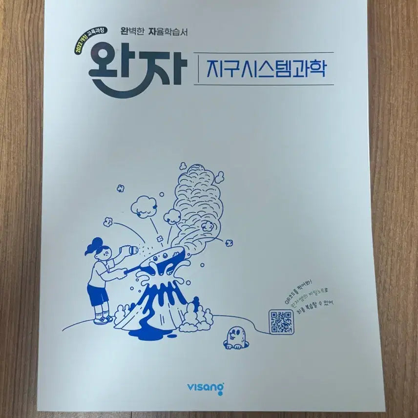 [BUNJANG] 2022 Revised Wan-ja Earth Science 2 Earth System Science Textbook / 2022년 개정 22개정 완자 지구과학2 지구시스템과학 새책