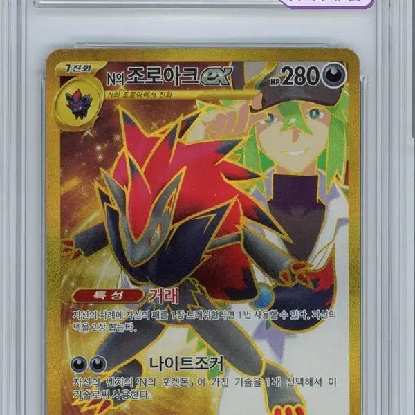 [BUNJANG] Pokemon Card Zoroark EX SV9 131/100 UR / 포켓몬 카드 N의 조로아크 EX SV9 131/100 UR nrg9
