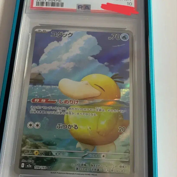 [BUNJANG] Gora-pa-deok AR PSA 10 Graded Card / 고라파덕 ar 일판 psa10 프사텐