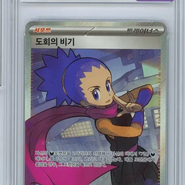 [BUNJANG] Pokemon Card "Dohui's Secret Trick" 083/064 SR / 포켓몬 카드 도희의 비기 083/064 SR brg9