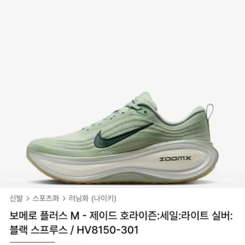 [BUNJANG] Nike Vomero Plus M Men's Running Shoes / 나이키 보메로 플러스 M