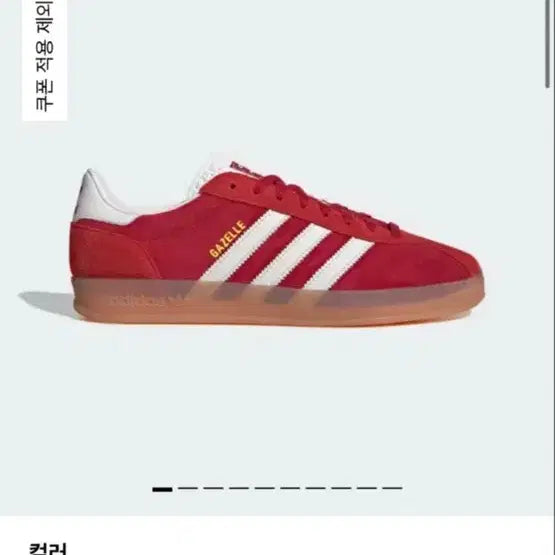 [BUNJANG] Adidas Gazelle Indoor Pro Red 230 / 아디다스 가젤 인도어 프로 레드 230