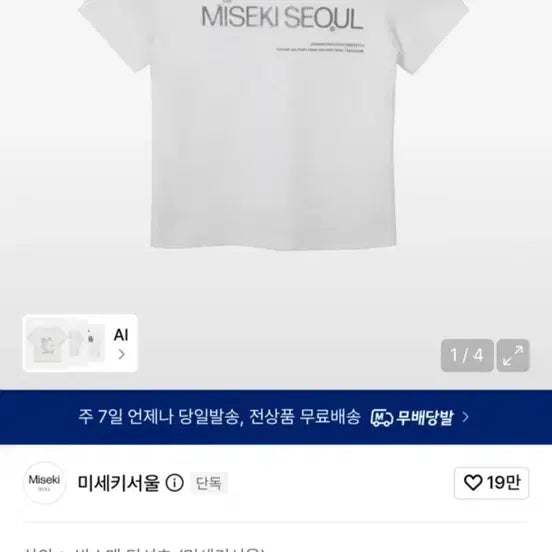 [BUNJANG] Miseki Seoul Logo T-Shirt White / 미세키서울 로고티 화이트