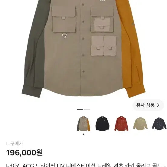 [BUNJANG] Nike ACG Dri-FIT UV Devastation Trail Shirt Khaki Olive Gold / 나이키 ACG 드라이핏 UV 디베스테이션 트레일 셔츠 카키 올리브 골드 - 아시아  라지 100루즈핏 새상품