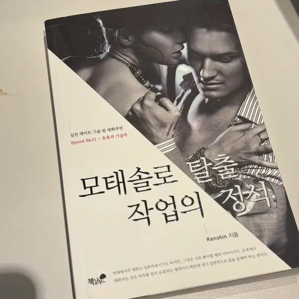 [BUNJANG] The Standard Guide to Escaping Inexperience / 모태솔로 탈출 작업의 정석