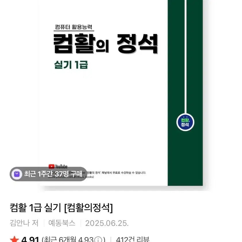 [BUNJANG] Comhwal the Standard Vol. 1-3 Complete Set / 컴활 1급 실기 [컴활의정석]
