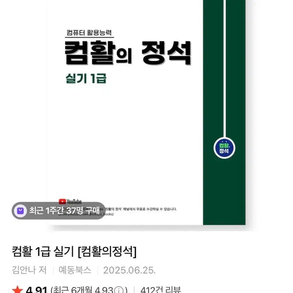 [BUNJANG] Comhwal the Standard Vol. 1-3 Complete Set / 컴활 1급 실기 [컴활의정석]