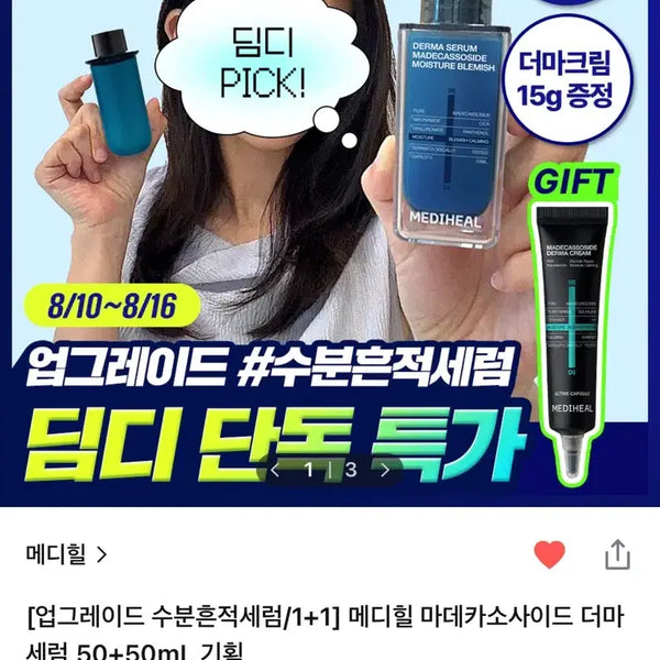 [BUNJANG] Mediheal Upgrade Moisture Trace Serum 1+1 Set / 메디힐 업그레이드 수분흔적세럼 1+1 기획