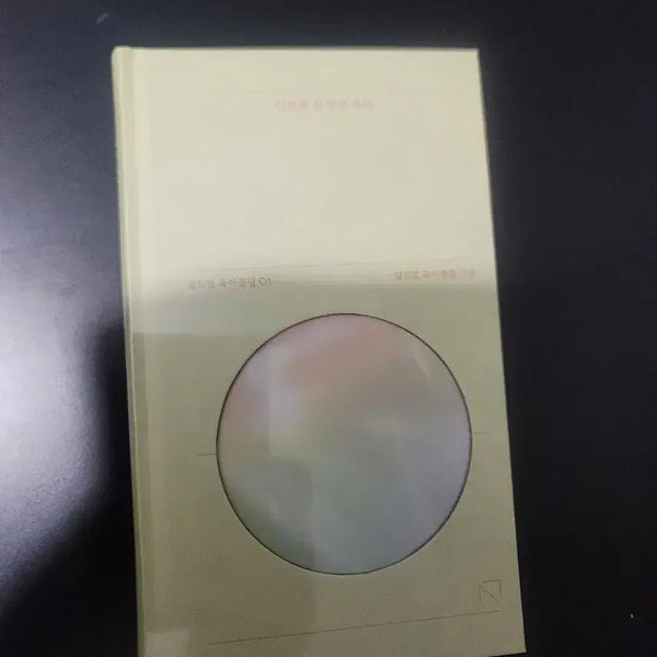 [BUNJANG] Itohok Chanlanhan Yuga: A Radiant Parenting Journey (New Book) / 이토록 찬란한 육아((새책)