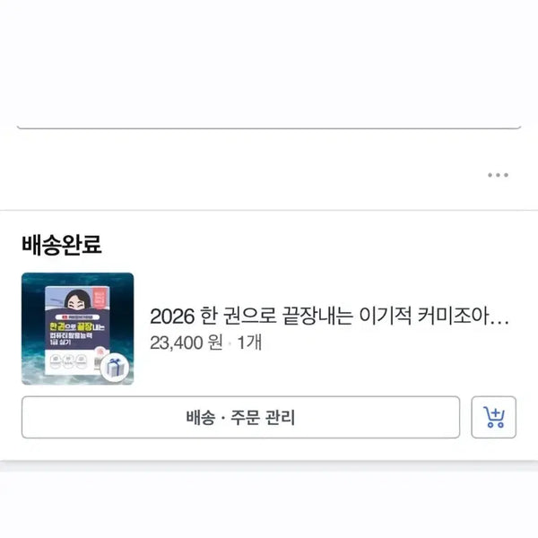 [BUNJANG] Computer Literacy Level 1 Practical Skills Study Guide (2026 Edition) / 2026커미조아가현샘 한권으로 끝장내는컴퓨터활용능력1급실기