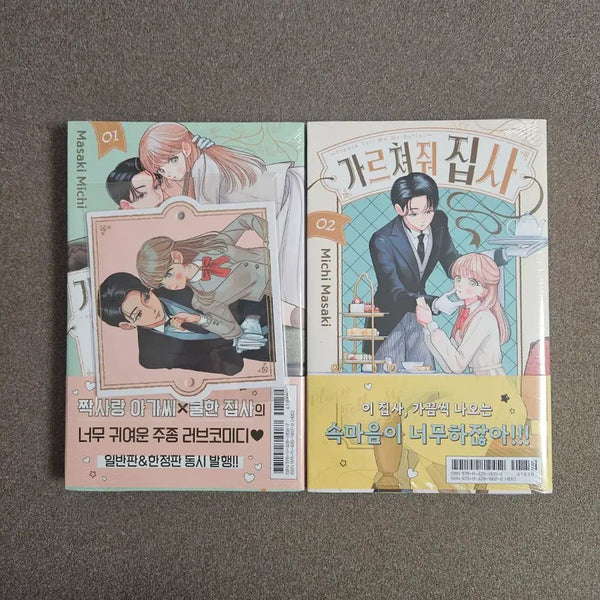 [BUNJANG] Teach Me, Butler! Volumes 1-2 Bundle / 가르쳐줘 집사 1-2권