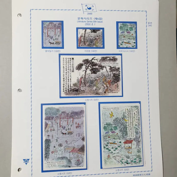 [BUNJANG] Literary Series Stamp (2000.8.1 Issue) / 문학시리즈 (6집) 우표(2000.8.1 발행)