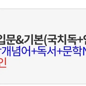 [BUNJANG] Yudaejong 2027 SAT Intro Textbook Package / 유대종 2027수능 입문 교재 패키지 팝니다