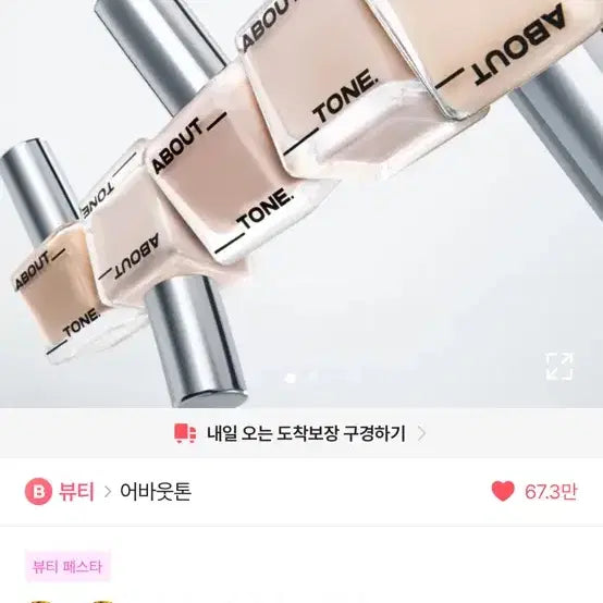 [BUNJANG] About Tone Skin Layer Fit Foundation 21.5 / 어바웃톤 스킨 레이어 핏 파운데이션 21.5