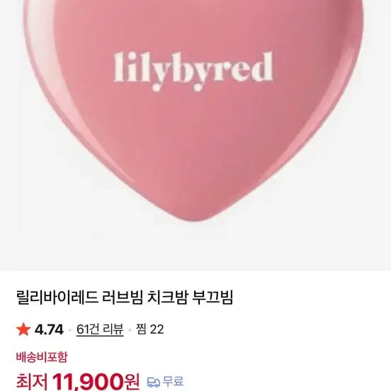 [BUNJANG] Lil'Bare Bukkeubim Highlighter / 릴바레 부끄빔 판매