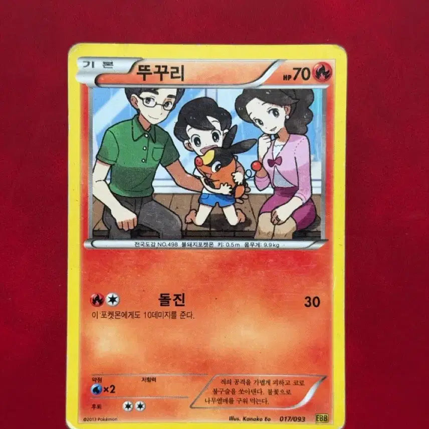 [BUNJANG] Pokemon Card Torkoal 017/093 EBB / 귀여운 포켓몬 고대 카드 뚜꾸리 017/093 ebb