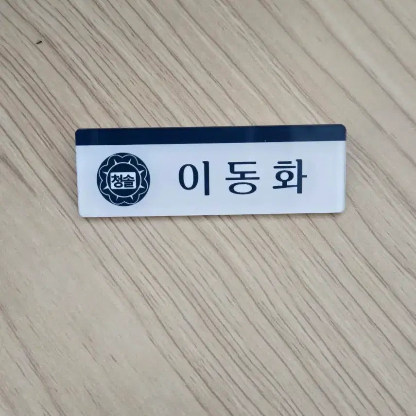 [BUNJANG] Kickflip Fairytale Name Tag / 킥플립 동화 명찰 비공굿