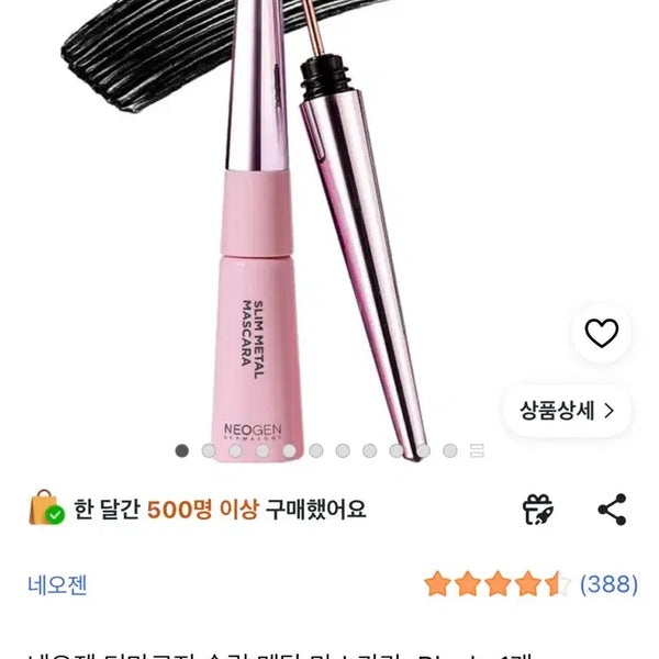 [BUNJANG] Neogen DermaLogy Slim Metal Mascara Black (Sealed) / (미개봉)네오젠 더마로지 슬림 메탈 마스카라 블랙