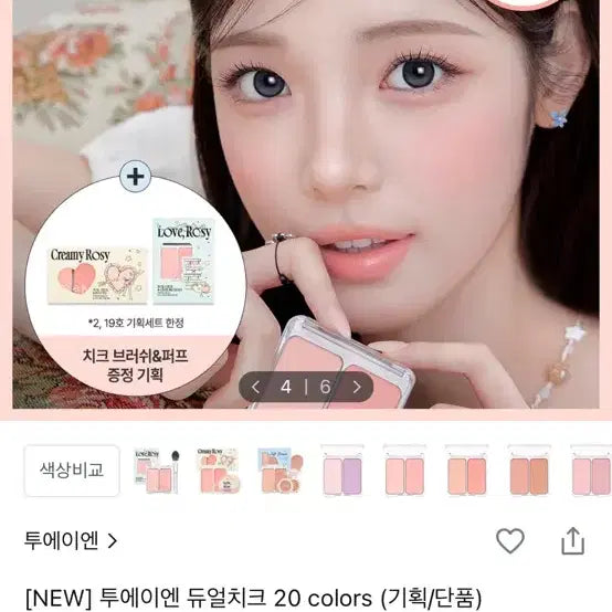 [BUNJANG] 2aN Love Rosie Brush Special Set (Sealed) / (미개봉) 투에이앤 러브로지 브러쉬 기획세트