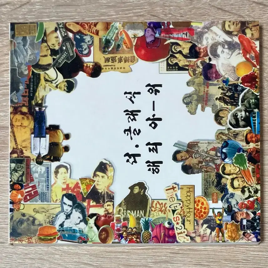 [BUNJANG] The Classic Happy Hour CD (First Press) / 더 클래식 - 해피아워 CD 판매 (초반)