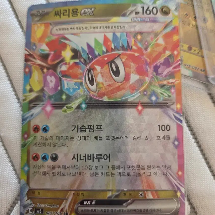 [BUNJANG] Pokemon Card Sarilong EX RR / 포켓몬 카드 싸리용 EX RR