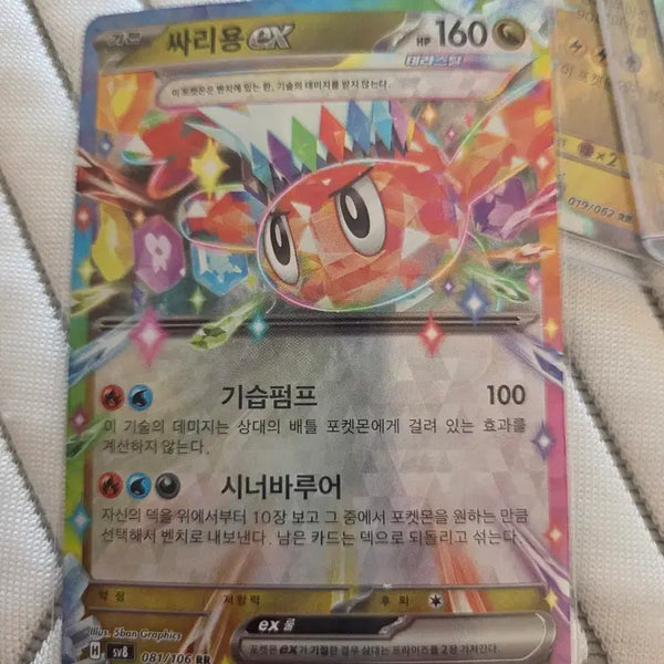 [BUNJANG] Pokemon Card Sarilong EX RR / 포켓몬 카드 싸리용 EX RR