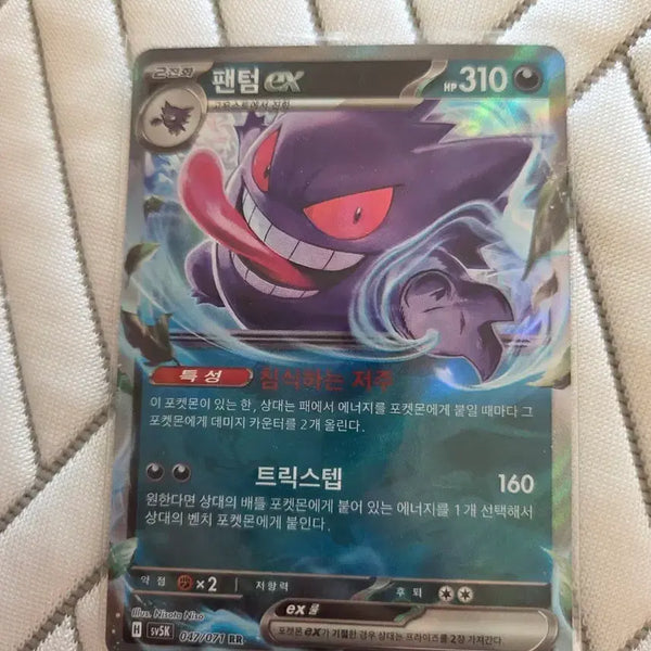 [BUNJANG] Phantom EX 047/071 RR Rare Card / 팬텀 EX 047/071 RR