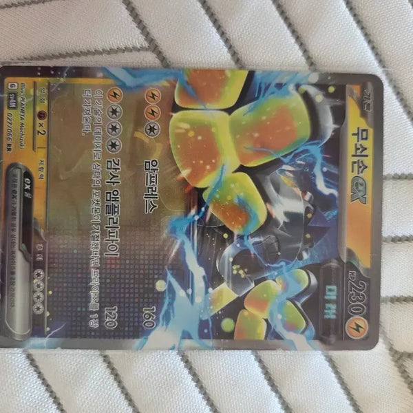 [BUNJANG] Pokemon Card Iron Hands GX RR / 포켓몬 카드 무쇠손 GX RR