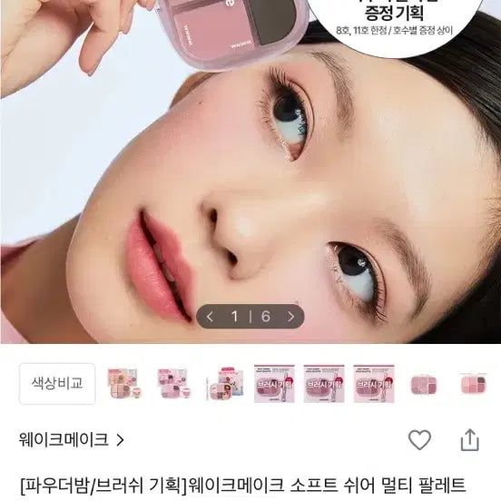 [BUNJANG] WAKEMAKE Soft Sheer Multi Palette 04 Peach Flush / 웨이크메이크 소프트 쉬어 멀티 팔레트 04피치 플러시