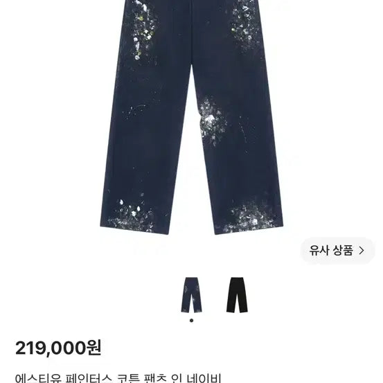 [BUNJANG] STU Painters Cotton Pants Navy / STU 페인터스 코튼 팬츠 네이비