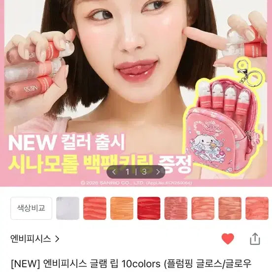 [BUNJANG] nbpisi Cinnamoroll Tint Mauve Rose / 올리브영 엔비피시스 시나모롤 틴트 모브로즈 새상품