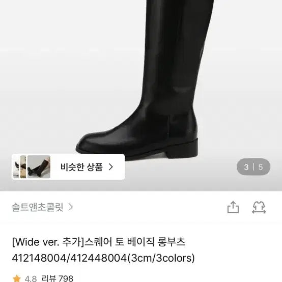 [BUNJANG] SALT & CHOCOLATE Square Toe Basic Long Boots / [솔트앤초콜릿] 스퀘어 토 베이직 롱부츠 새상품