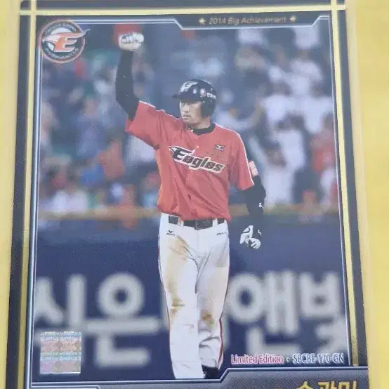 [BUNJANG] KBO 2014 Hanwha Eagles Song Kwang-min Superstar Card / KBO 2014 한화 이글스 송광민 슈퍼스타 카드