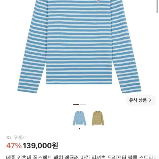 [BUNJANG] Maison Kitsuné Fox Head Patch Stripe Long Sleeve Blue XL / 메종키츠네 폭스헤드 패치 스트라이프 롱슬리브 블루 xl