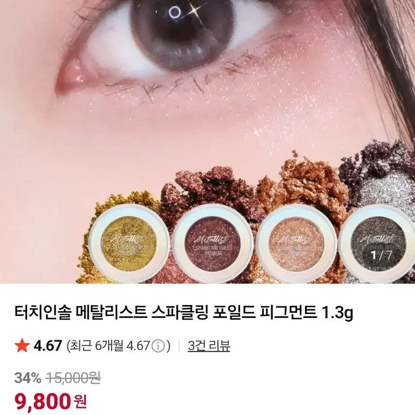 [BUNJANG] Touch in Sol Metalist Sparkling Foiled Pigment No. 5 Holo Mulberry / 터치인솔-메탈리스트 스파클링 포일드 피그먼트 5호홀로멀베리