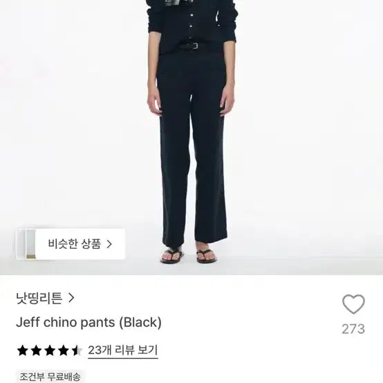 [BUNJANG] Nothing Written Chino Pants / 낫띵리튼 치노팬츠