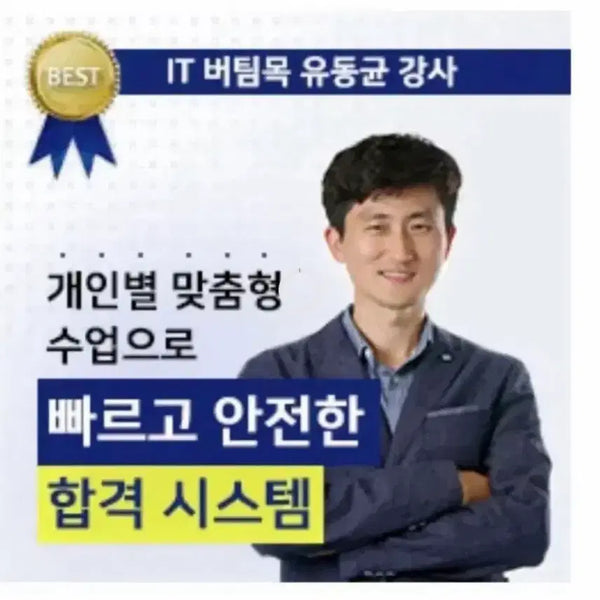 [BUNJANG] Yudonggyun Computer Literacy Level 1 Exam Study Group / 유동균 컴활 1급 실기 단기 같이 들으실 분