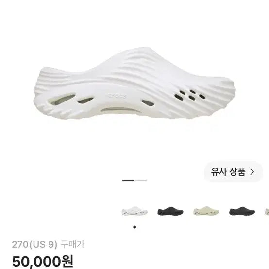 [BUNJANG] Crocs Echo Wave Clog / 크록스 에코 웨이브 초크 270판매합니다
