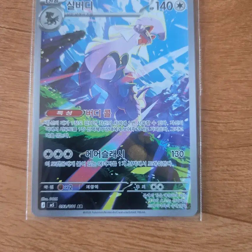 [BUNJANG] Pokemon Card Type: Null AR 093/081 / 포켓몬 카드 실버디 AR 093/081
