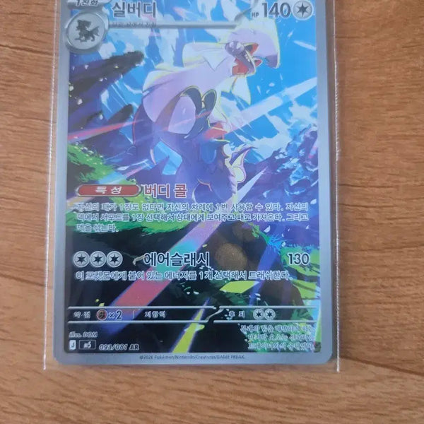[BUNJANG] Pokemon Card Type: Null AR 093/081 / 포켓몬 카드 실버디 AR 093/081