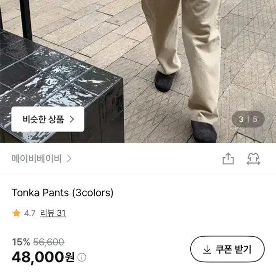 [BUNJANG] Maybe Baby Slacks / 메이비베이비 바지
