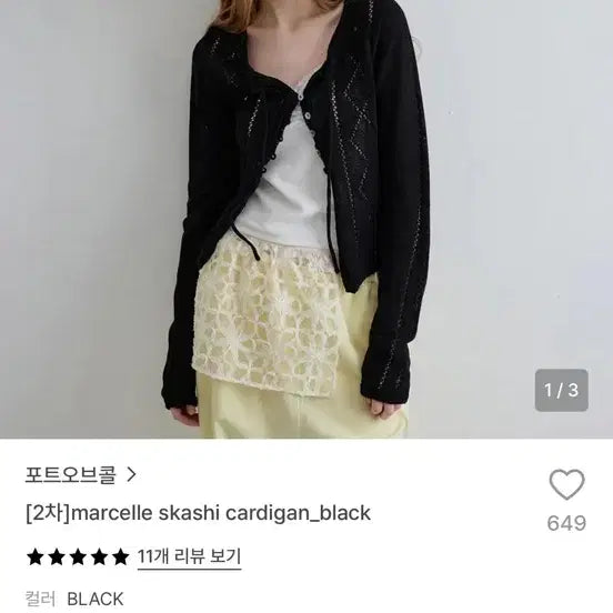 [BUNJANG] Portofino Marcelle Skashi Cardigan - Black / 포트오브콜 marcelle skashi cardigan_black