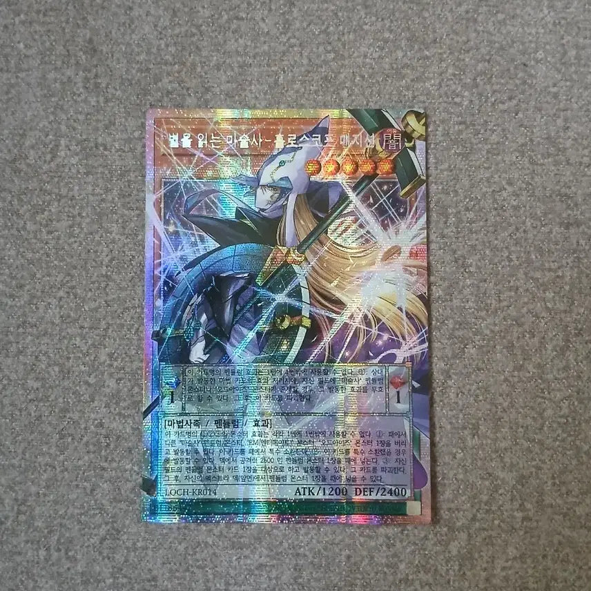[BUNJANG] Yu-Gi-Oh! Star Reader - Holographoscope Magician Ultra Rare / 유희왕 별을 읽는 마술사-홀로스코프 매지션 오버프싴