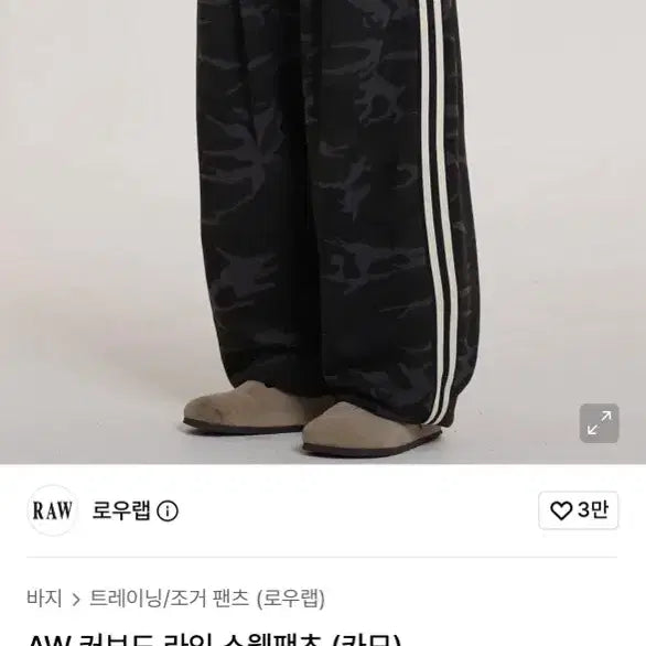 [BUNJANG] Rawlow Camo Sweatpants L / 로우랩 카모 스웻팬츠 L