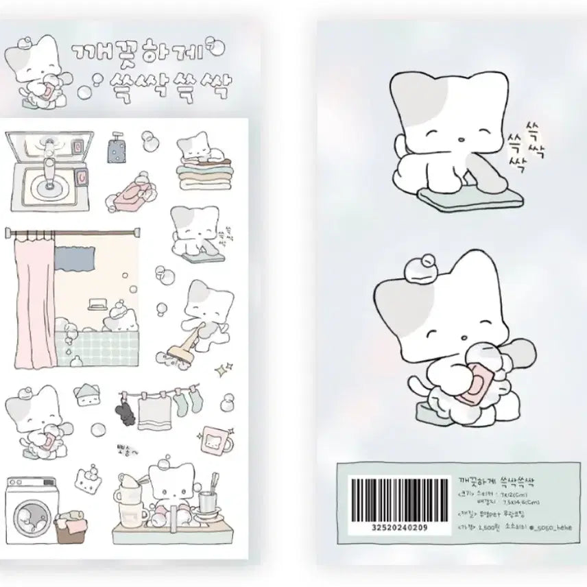 [BUNJANG] Sosohih Sticker Bundle Set / 소소히히 스티커 처분