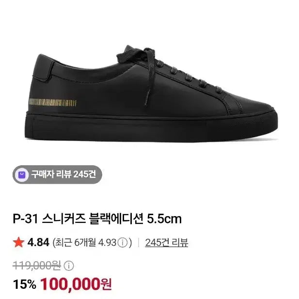 [BUNJANG] P-31 Sneakers Black Edition 265cm / P-31 스니커즈 블랙에디션 265cm