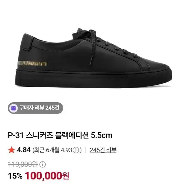 [BUNJANG] P-31 Sneakers Black Edition 265cm / P-31 스니커즈 블랙에디션 265cm